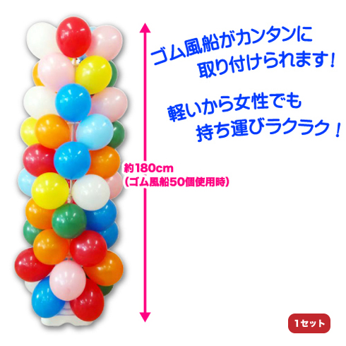 風船タワーキット　スタンダード