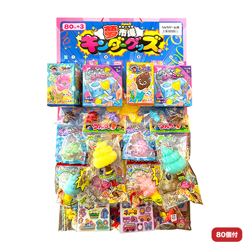 うんちゲーム当（80付）