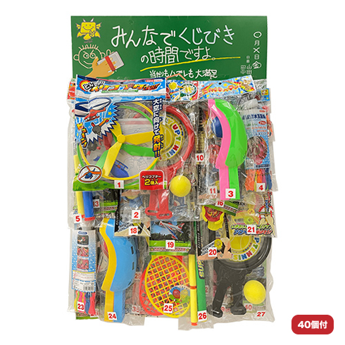 くじびきの時間　外あそび当て（40付）