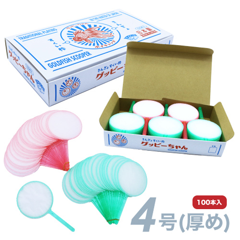 新グッピーちゃん4号（厚め）
