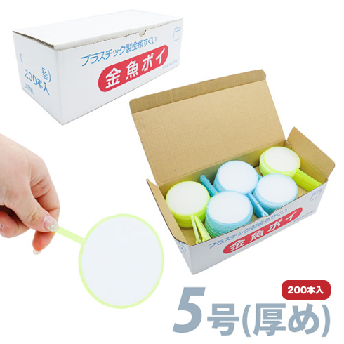 金魚ポイ5号（厚め）