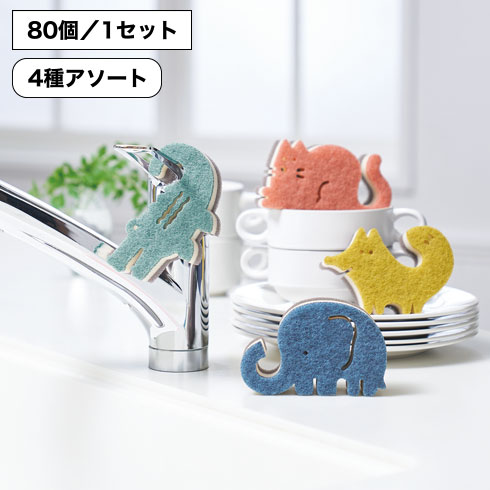 ぷらりんアニマルキッチンスポンジ