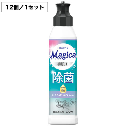 チャーミーマジカ220ml 手肌＋除菌シトラス＆アールグレイの香り