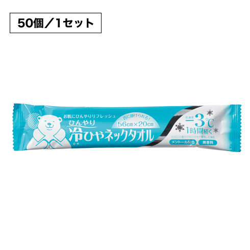 冷ひやネックタオル