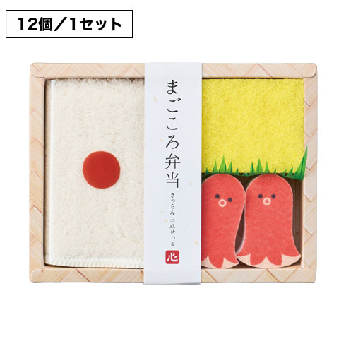 まごころ弁当 キッチン3点セット