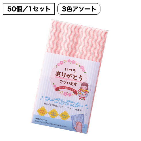 「ありがとう」テーブルダスター1枚入