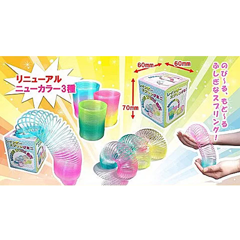 レインボースプリングミニ