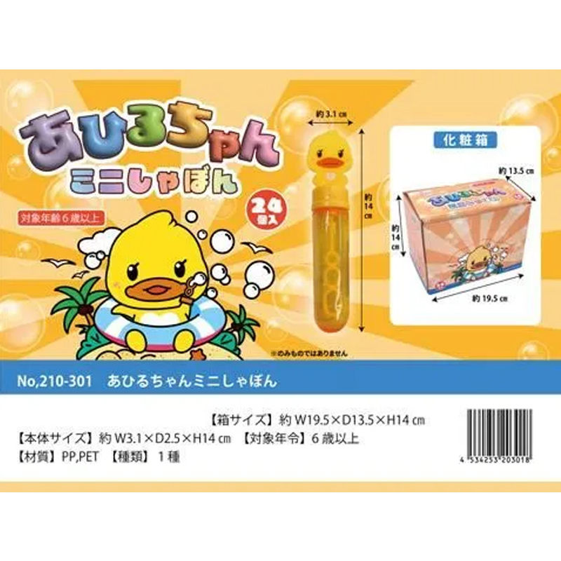 あひるちゃんミニしゃぼん