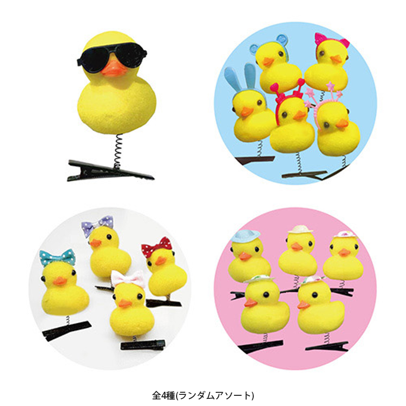 ゆれるアヒルクリップ