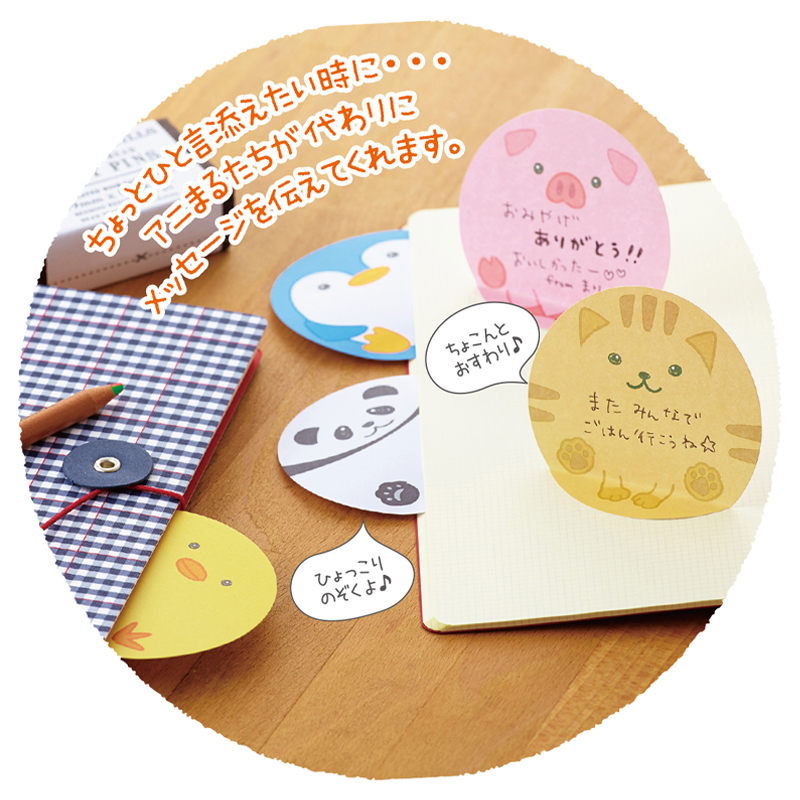 みつめるアニマル付箋