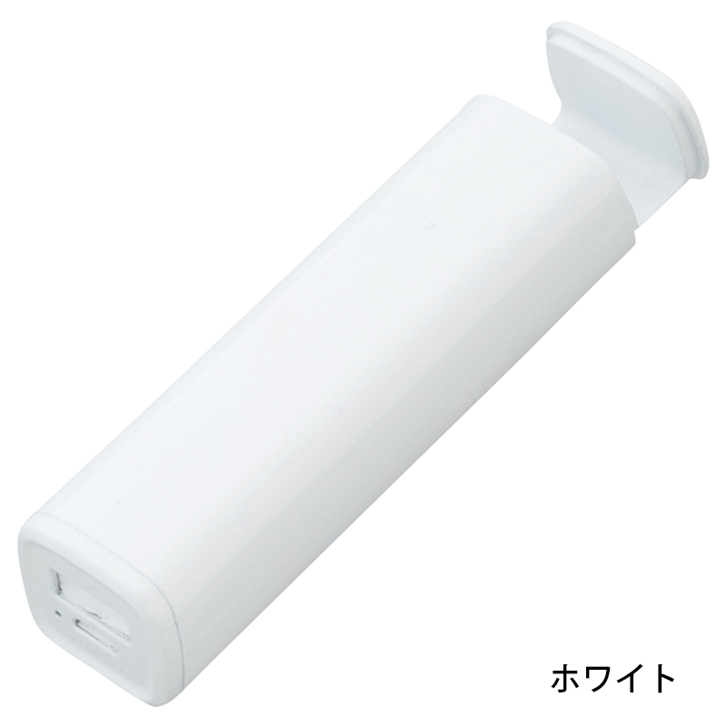 スタンド付きモバイルチャージャー 2200