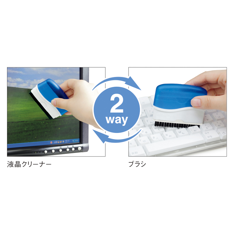 PC2WAYクリーナー