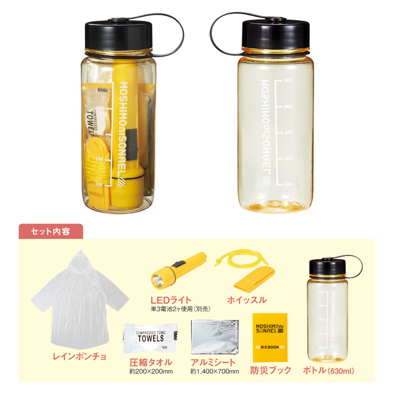 防災備蓄ボトル7点セット