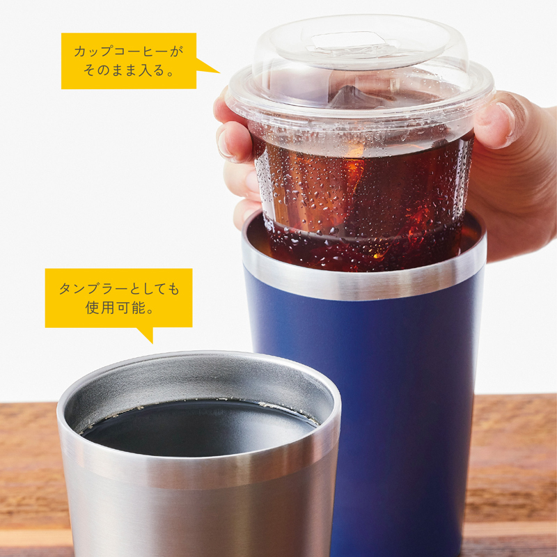 ステンレス・コンビニタンブラー