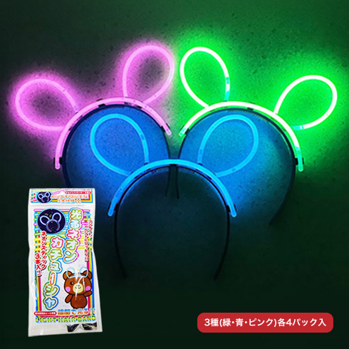 光るネオンカチューシャ