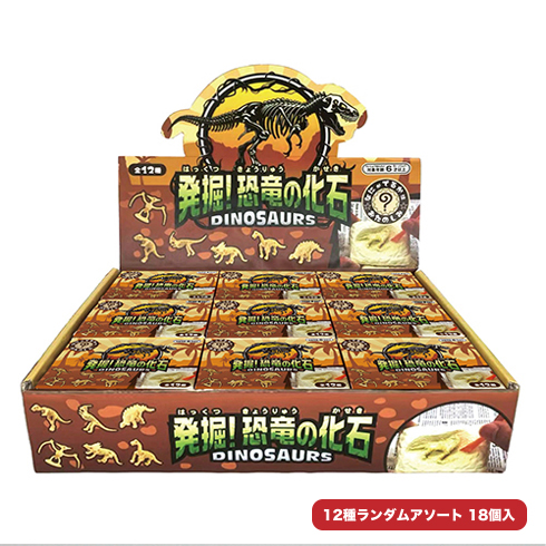 発掘！恐竜の化石
