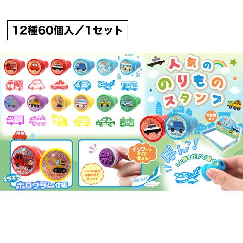 ⼈気ののりものスタンプ
