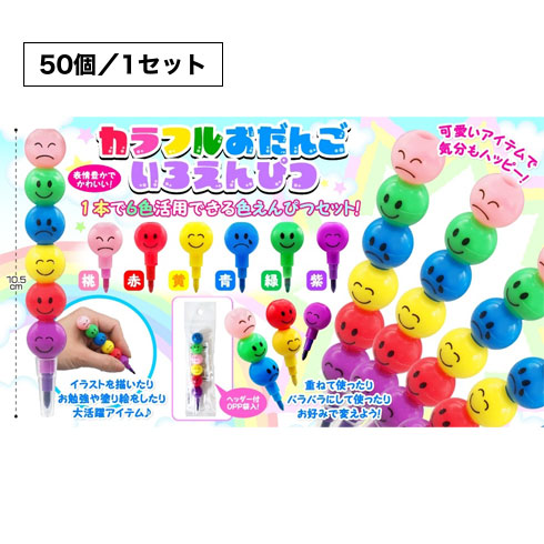 カラフルおだんごいろえんぴつ