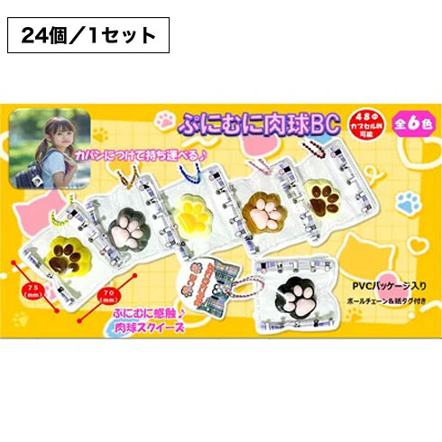 ぷにむに肉球BC