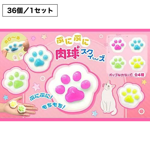 ぷにぷに肉球スクイーズ
