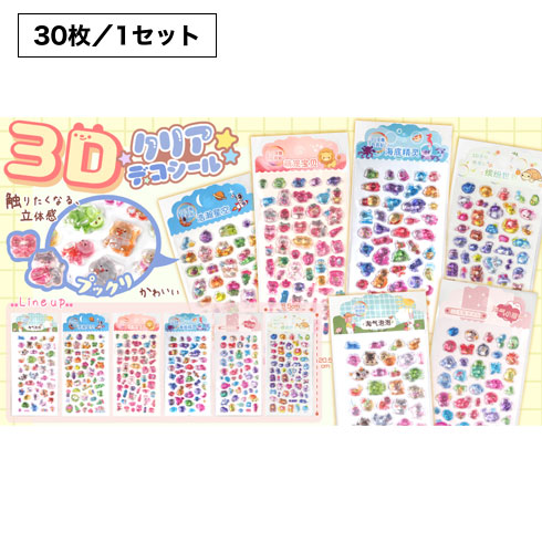 3Dクリアデコシール