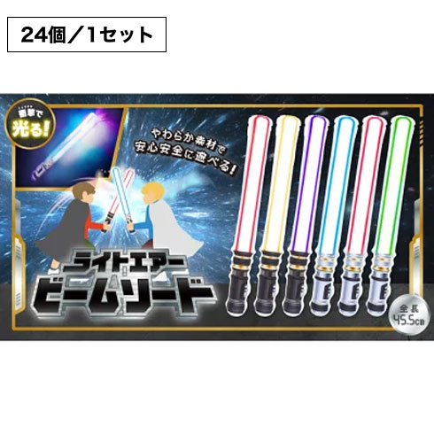 エアービームソード