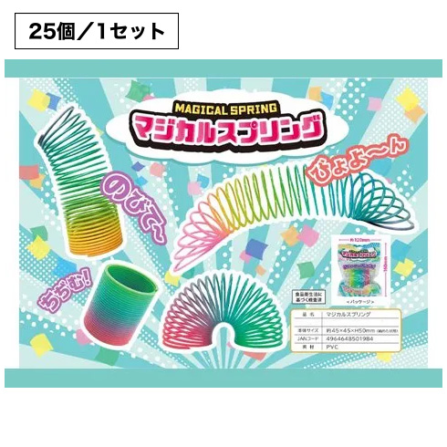 マジカルスプリング