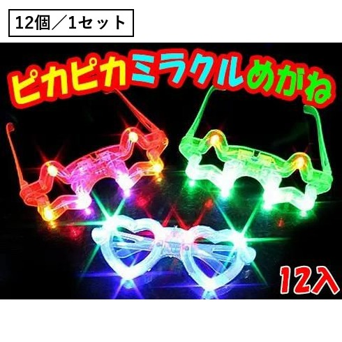 ピカピカミラクルめがね