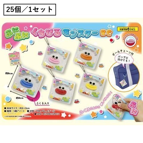 ぷにぷにくちびるモンスターBC