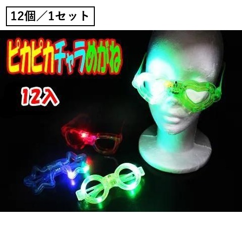 ピカピカチャラめがね