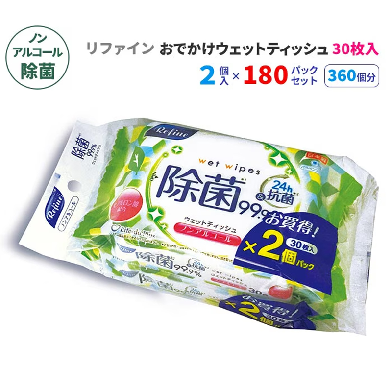 リファイン ノンアルコール除菌 おでかけウェットティッシュ 30枚×2パック