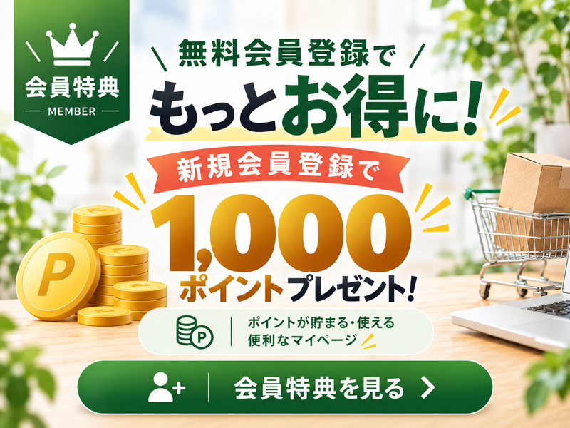 会員登録