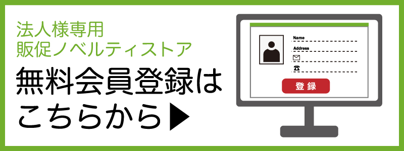 会員登録