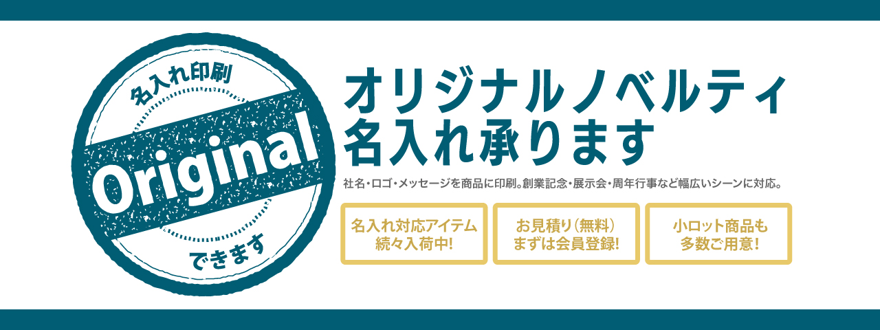 名入れ