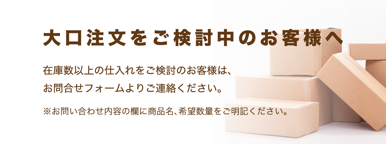 大口注文