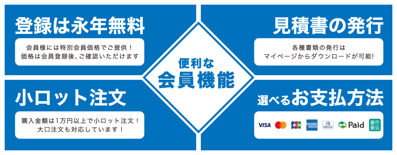 便利な会員機能