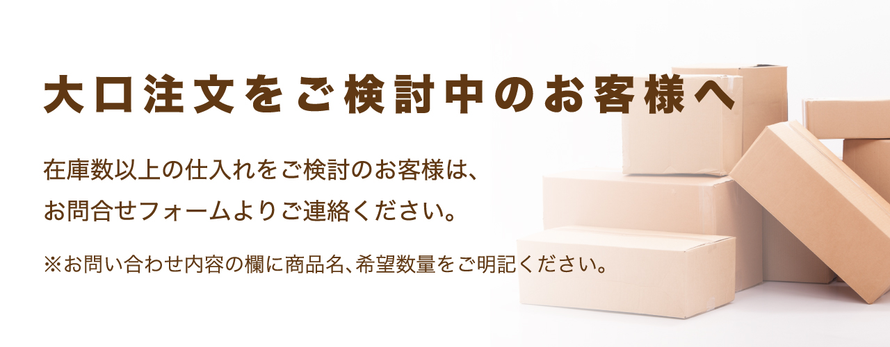 大口注文