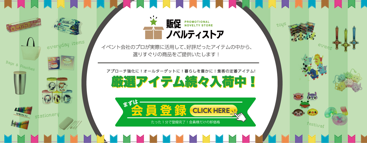 会員登録