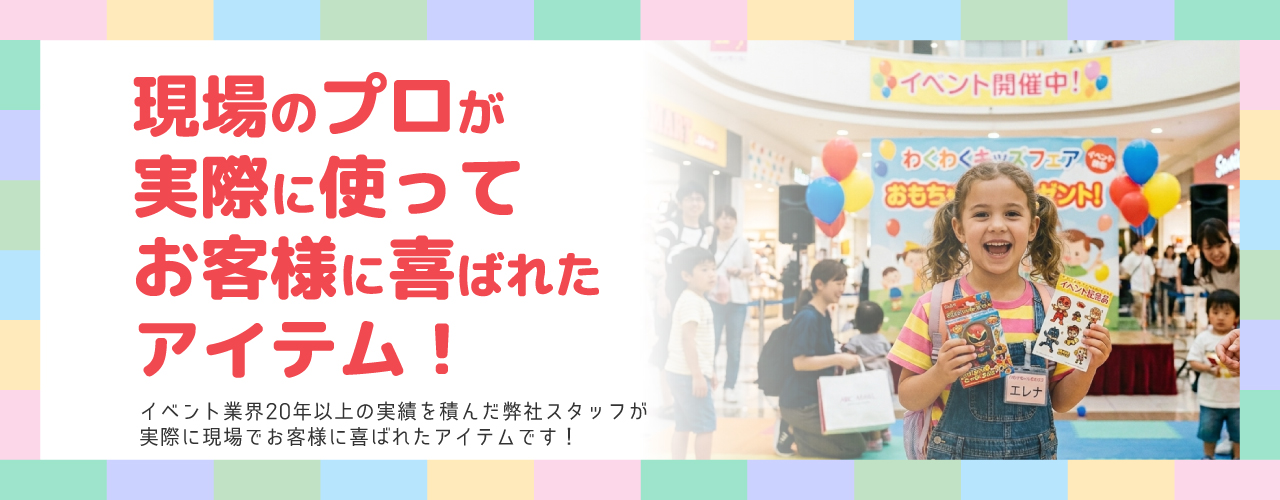 お客様に喜ばれたアイテム