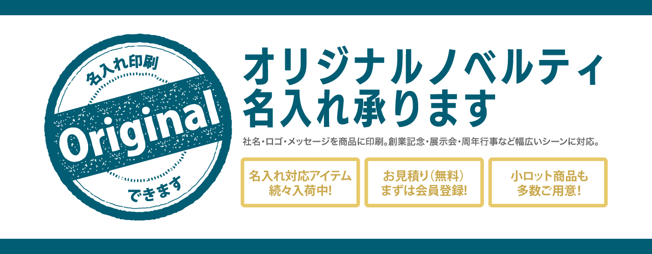 名入れ