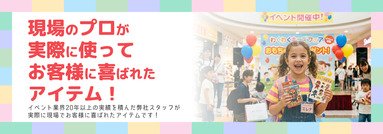 お客様に喜ばれたアイテム!