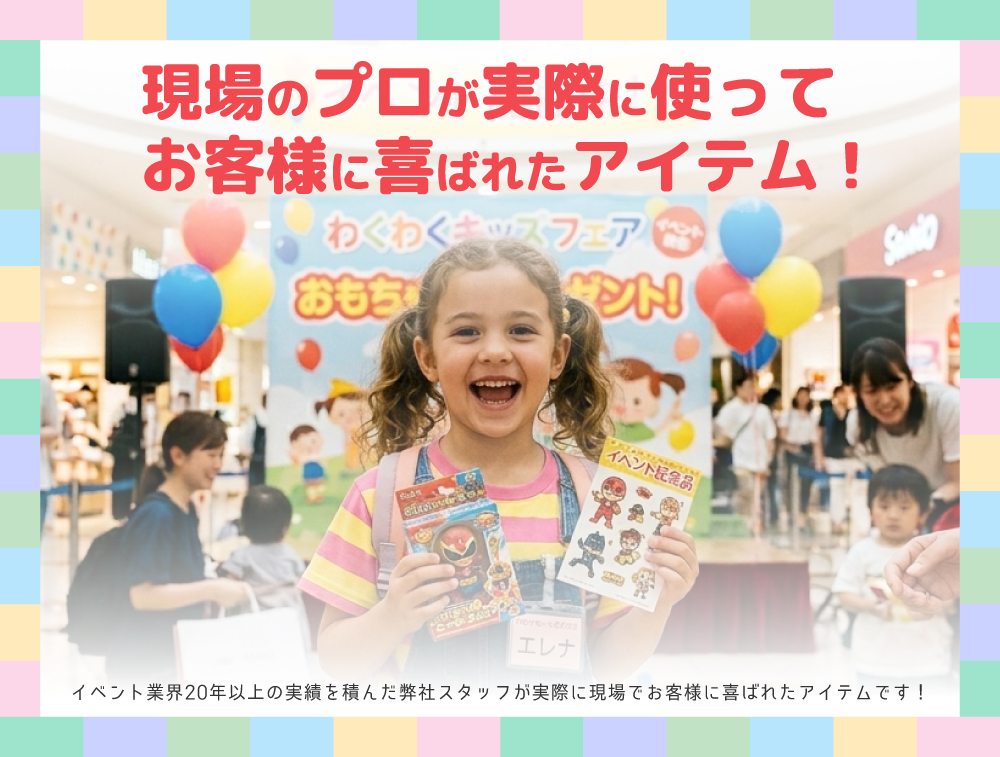 お客様に喜ばれたアイテム!