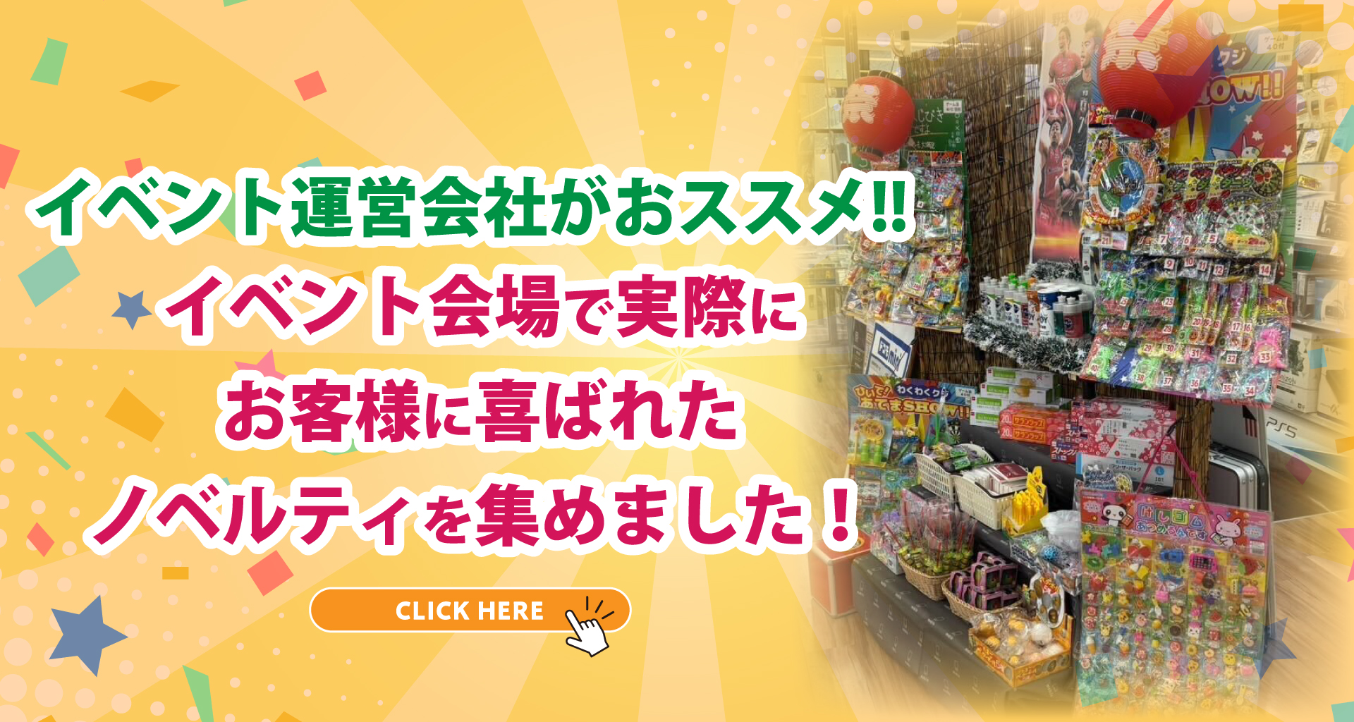 イベント会社おススメ
