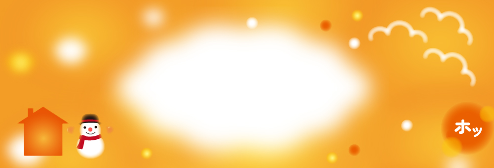 あったかアイテム!冬のグッズ特集