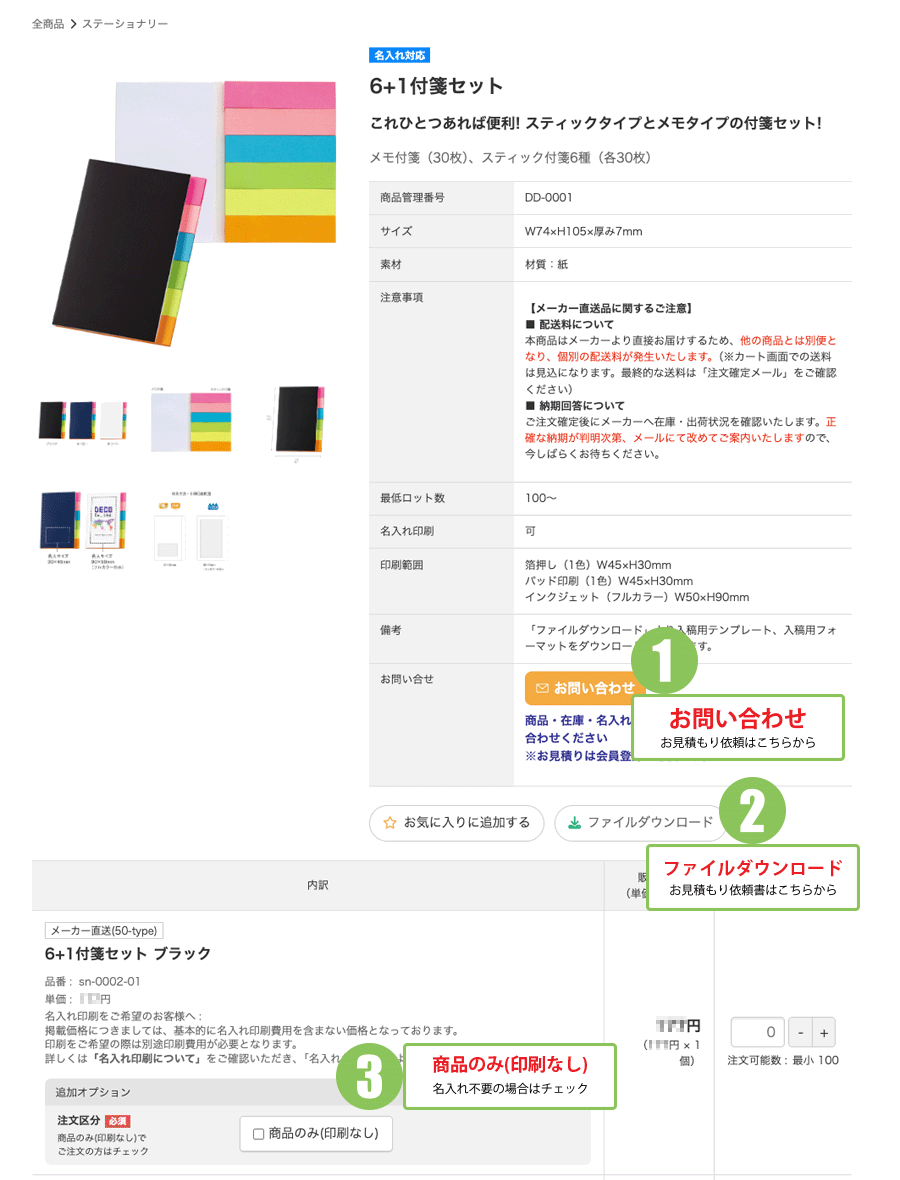 商品ページ操作例