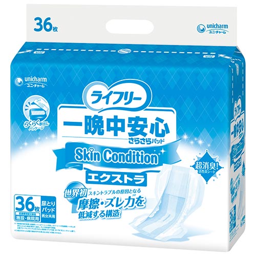 ライフリー 一晩中安心さらさらパッド SkinCondition エクストラ