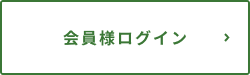 ログイン