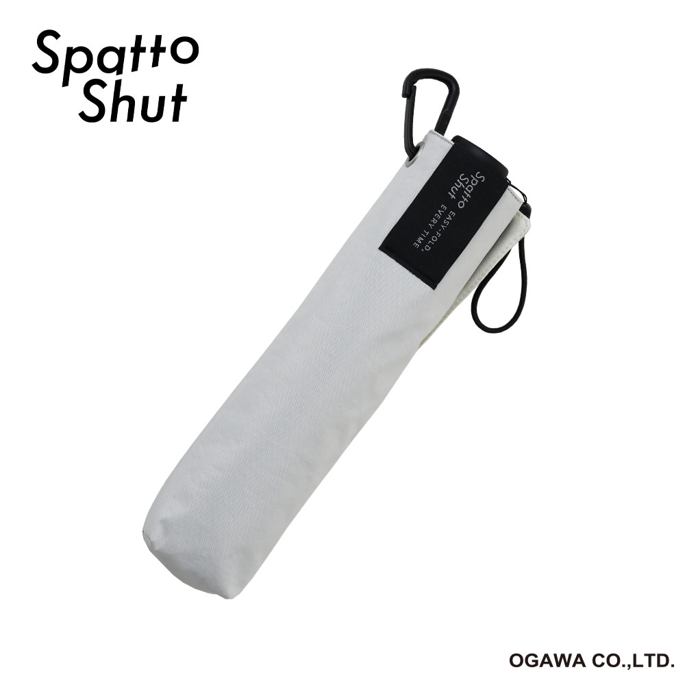 Spatto Shut　形状記憶イージークローズ　晴雨兼用折りたたみ傘【55㎝】