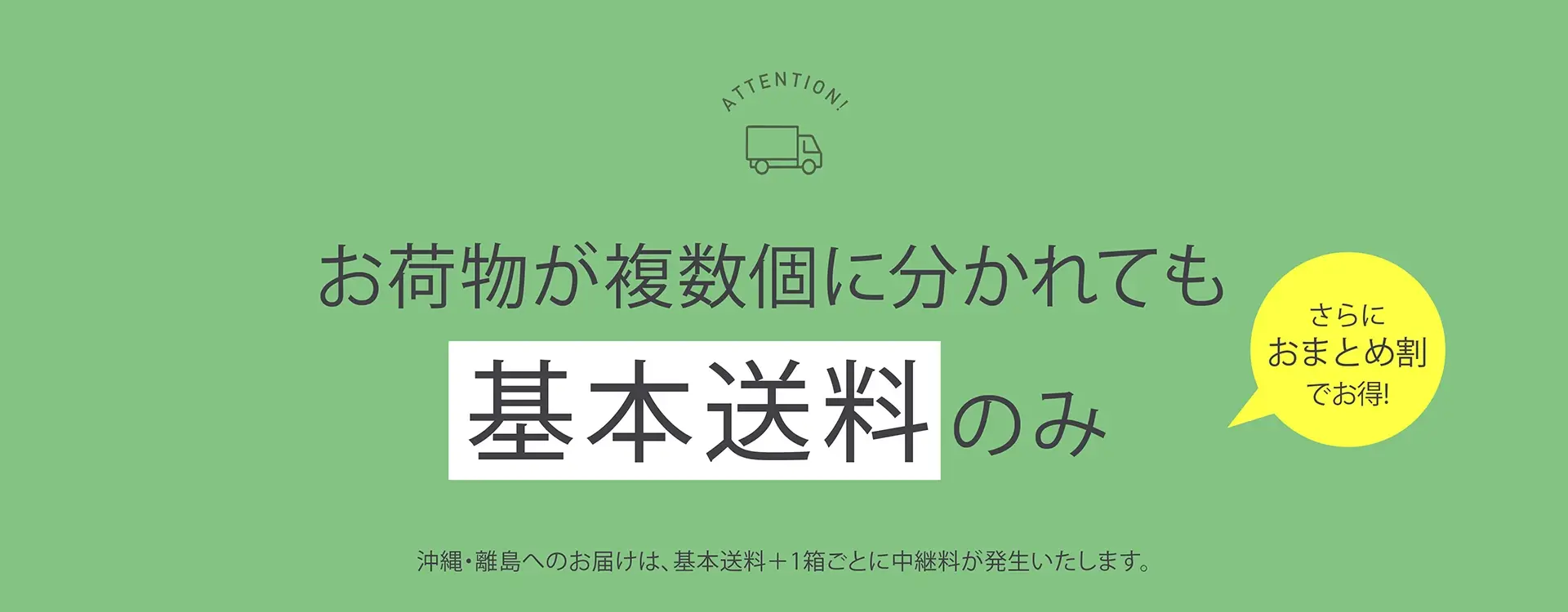 基本送料