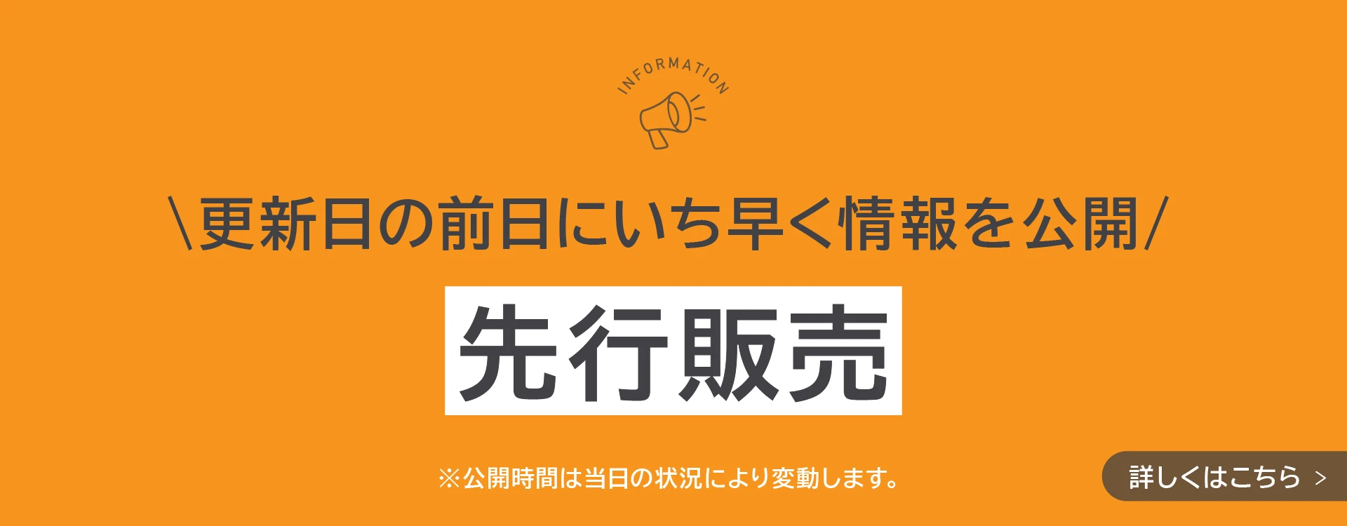 先行販売